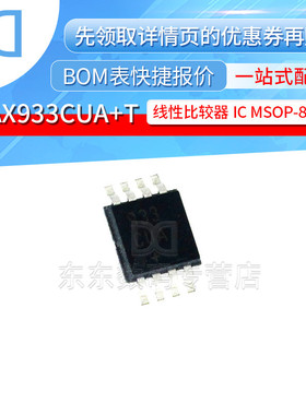 MAX933CUA+T 933CUA 封装MSOP-8 线性比较器 芯片