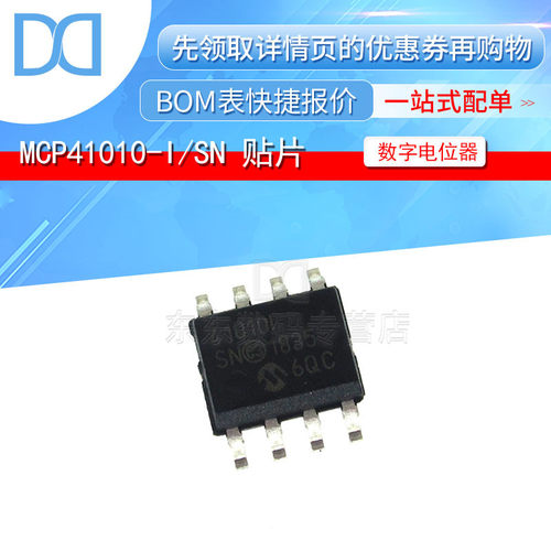 MCP41010-I/SN 41010I SOP-8 贴片 数字电位器 原装正品