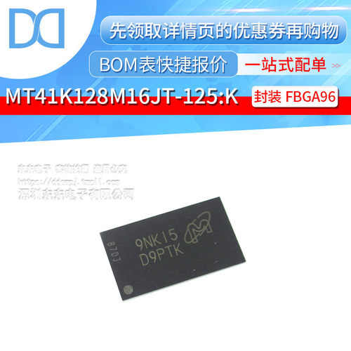 MT41K128M16JT-125:K FBGA96 D9PTK DRMA存储器芯片 原装正品