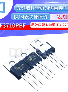 IRF3710PBF IRF3710 N沟道 MOS场效应管 100V 57A TO-220直插