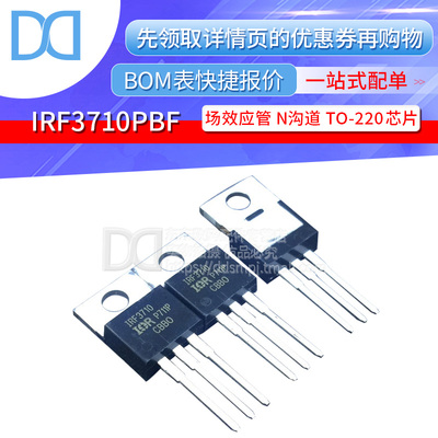 IRF3710PBF IRF3710 N沟道 MOS场效应管 100V 57A TO-220直插