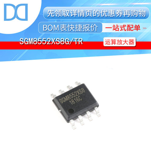 原装正品 SGM8552XS8G/TR SOIC-8 轨到轨精密运算放大器