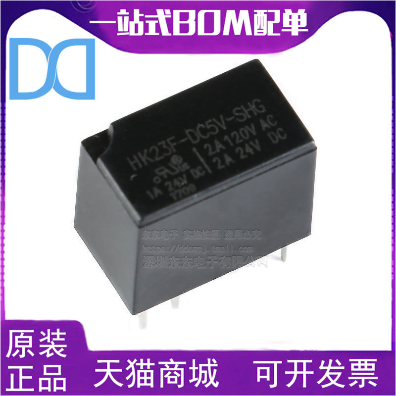 HK23F-DC5V 12V 24V-SHG 2A 6脚 代替G5V-1-5VDC 继电器