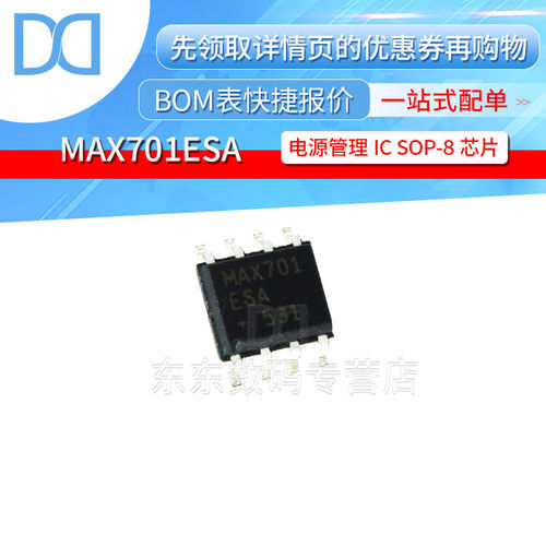 MAX701ESA 封装SOP-8 电源管理监控IC 集成电路芯片