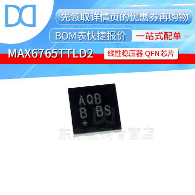 MAX6765TTLD2 封装TDFN-6 线性稳压器 集成电路IC