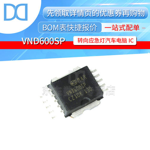 VND600SP HSOP-10 转向应急灯 汽车电脑IC 芯片