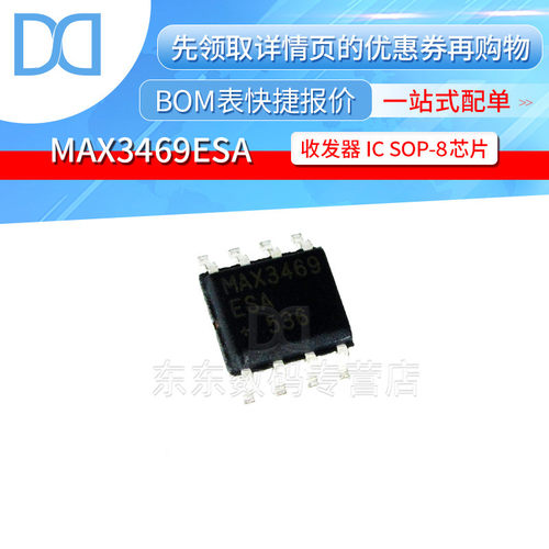 MAX3469ESA 封装SOP-8 RS-485/422收发器芯片 集成电路IC