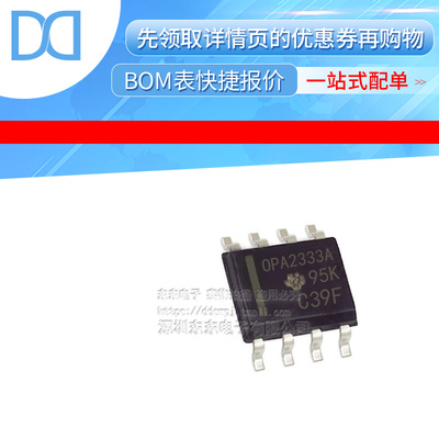 OPA2333AIDR 02333A O2333A 贴片SOP8 仪表精密放大器芯片