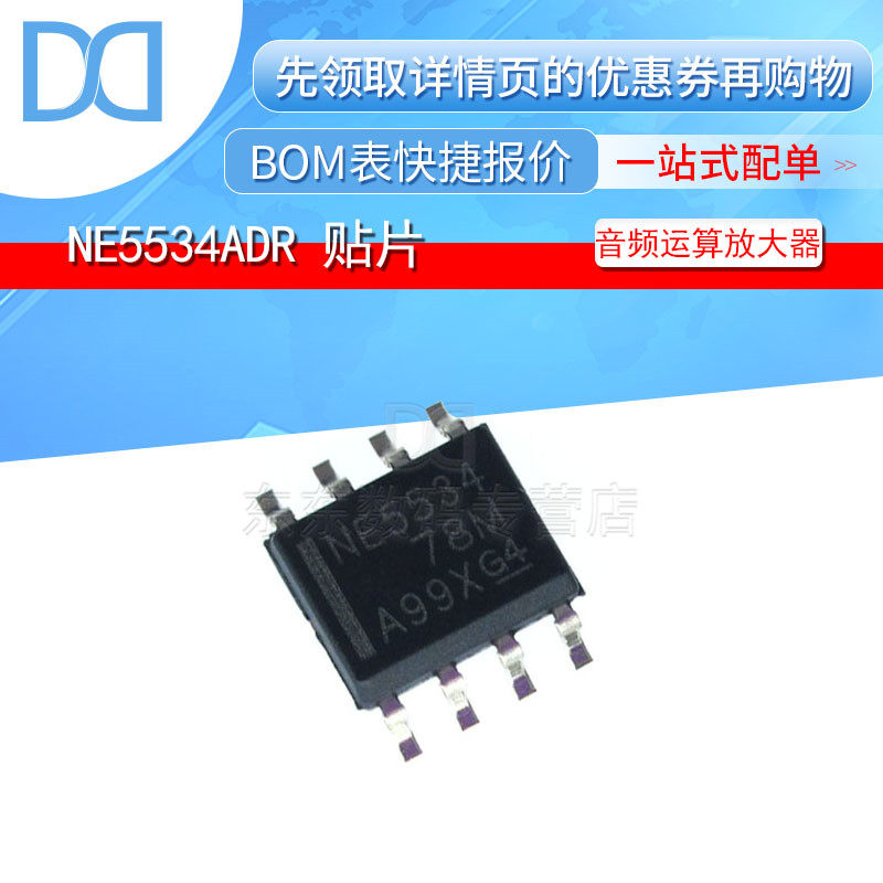 ne5534adr ne5534 音频运算放大器 集成芯片 ic 封装sop-8