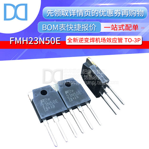 FMH23N50E 23N50E 逆变焊机 场效应管 集成IC TO-3P 原装正品