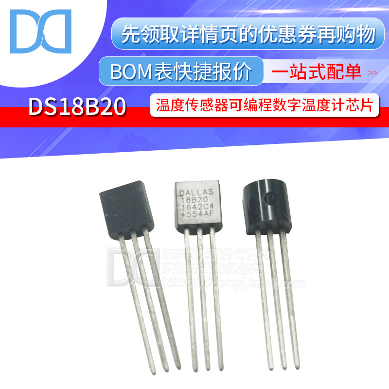 温度采集云辉全新集成电路