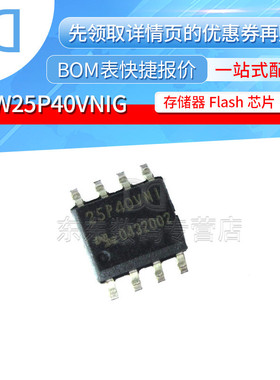 W25P40VNIG 25P40VNIG 存储器Flash芯片 SOP-8 贴片