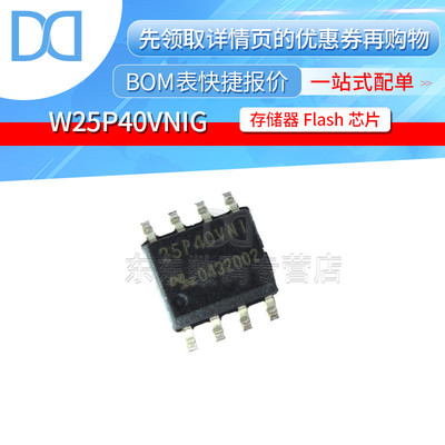 W25P40VNIG 25P40VNIG 存储器Flash芯片 SOP-8 贴片