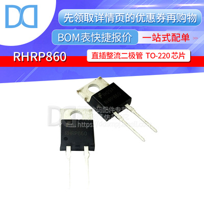 RHRP860 TO-220 超快速恢复二极管整流管 600V/8A 原装正品