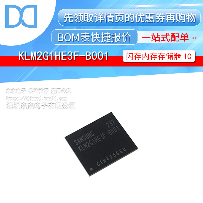KLM2G1HE3F-B001 BGA芯片 闪存内存芯片 原装正品