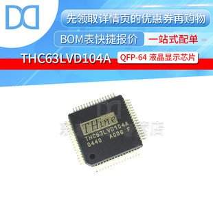 THC63LVD104A QFP-64 贴片 液晶显示芯片 全新原装