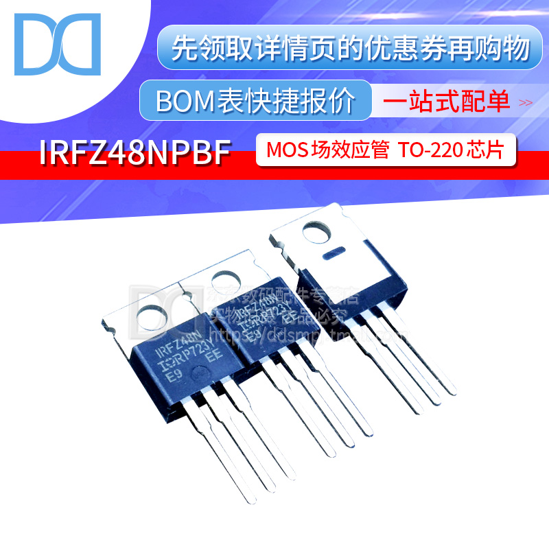 IRFZ48NPBF IRFZ48N 直插TO-220 55V/64A MOS场效应管