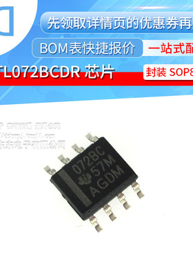 TL072BCDR 072BC 贴片SOP-8 口输入运算放大器 IC 芯片