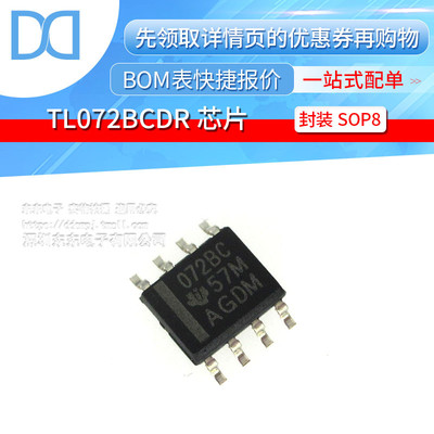 TL072BCDR 072BC 贴片SOP-8 口输入运算放大器 IC 芯片