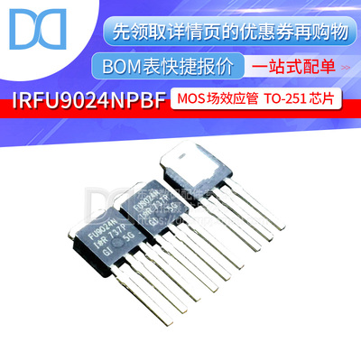 IRFU9024NPBF FU9024N 直插 P沟道55V/11A MOS场效应管 TO-251