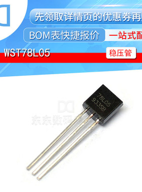 WST78L05 稳压管 封装TO-92 集成电路三极ic 全新原装