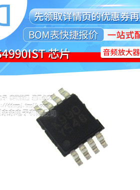 TS4990IST MSOP-8 贴片 音频放大器 丝印K990 芯片