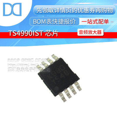 TS4990IST MSOP-8 贴片 音频放大器 丝印K990 芯片