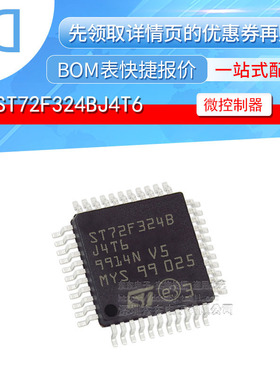全新原装 ST72F324BJ4T6 QFP44 微控制器芯片 MCU单片机
