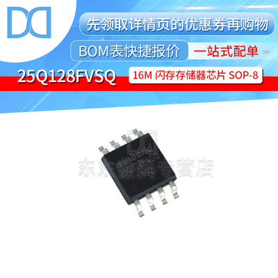 W25Q128FVSQ 25Q128FVSQ SOP-8 贴片 16M闪存 存储器芯片