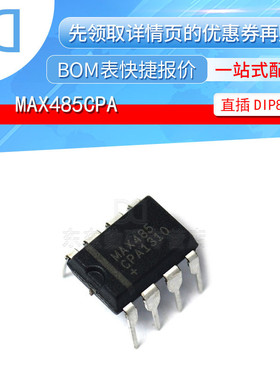 MAX485CPA RS485/422芯片 总线收发器 封装DIP-8 全新原装