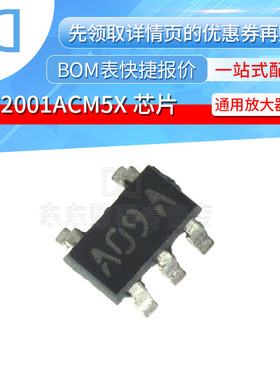 LMC2001ACM5X LMC2001ACM5 封装SOT23-5 仪表运算放大器 丝印A09A