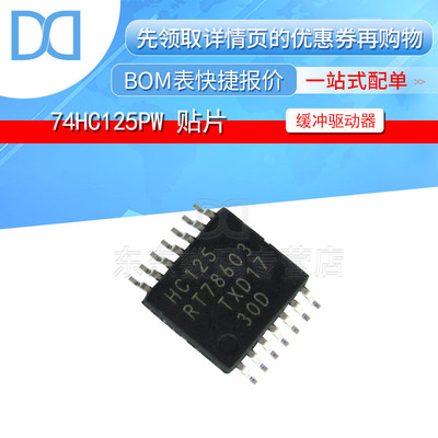 三态输出四路缓冲器贴片