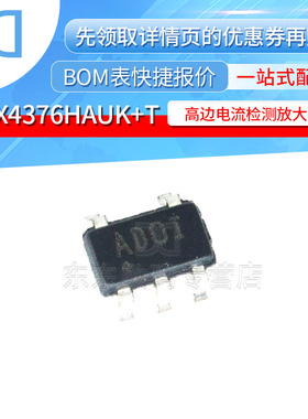 MAX4376HAUK+T SOT23-5 丝印ADOI 电流灵敏放大器 集成电路芯片