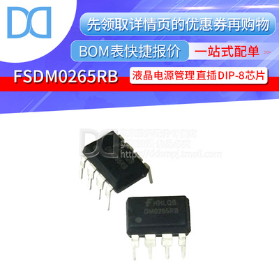 FSDM0265RNB DM0265RB DIP-8 直插 液晶电源管理IC 芯片 原装正品