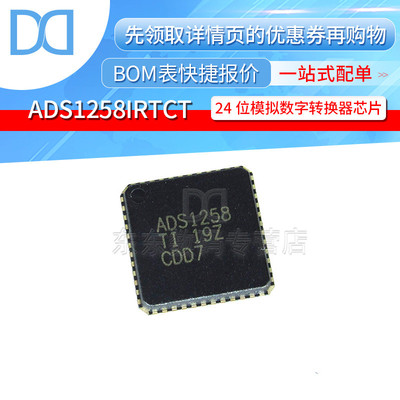 ADS1258IRTCR VQFN-48 贴片 模拟数字转换器 IC 芯片