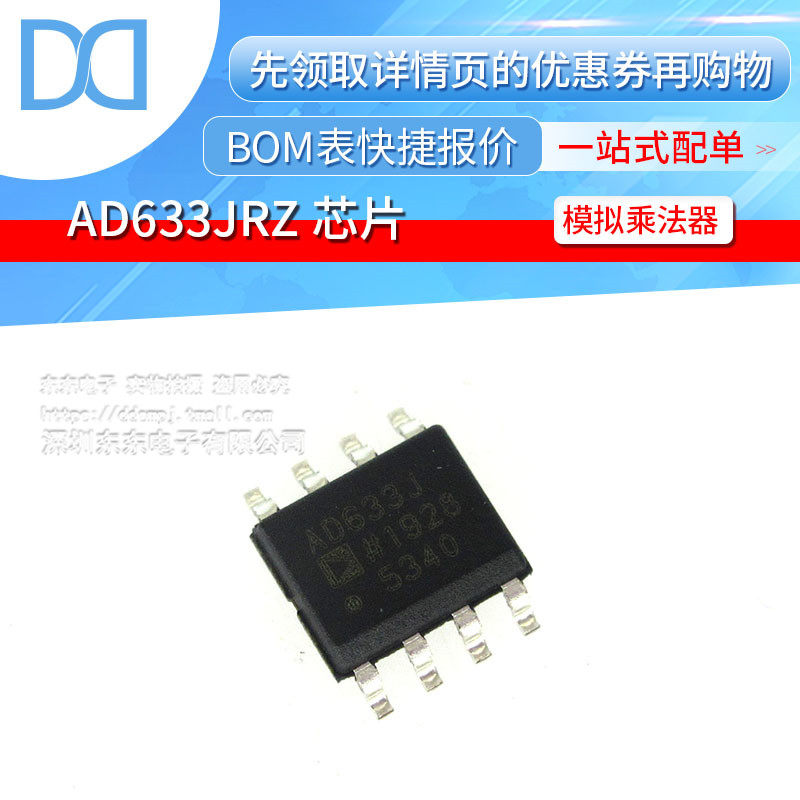 ad633jrz ad633jr sop-8 贴片 模拟乘法器芯片 原装正品