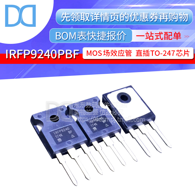 IRFP9240PBF IRFP9240 P沟道场效应管 200V 12A 直插TO-247