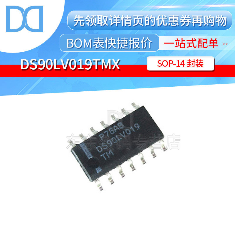 DS90LV019TMX DS90LV019TM SOP-14 贴片 接口芯片