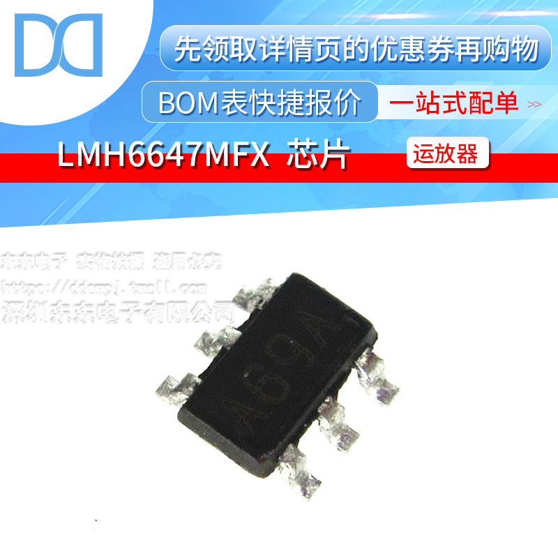 LMH6647MFX LMH6647MF SOT23-5 丝印A69A 运算放大器
