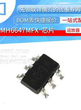 LMH6647MFX LMH6647MF SOT23-5 丝印A69A 运算放大器