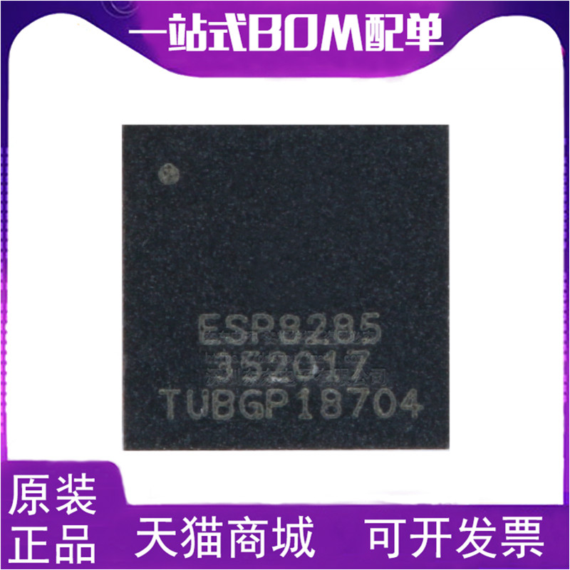贴片 ESP8285 QFN-32 2.4GHz内置Flash 1MByte WiFi芯片 原装正品