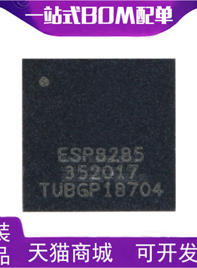 贴片 ESP8285 QFN-32 2.4GHz内置Flash 1MByte WiFi芯片 原装正品