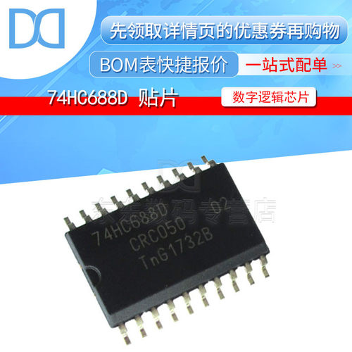 74HC688D 贴片 数字逻辑芯片 集成IC 封装SOP-20