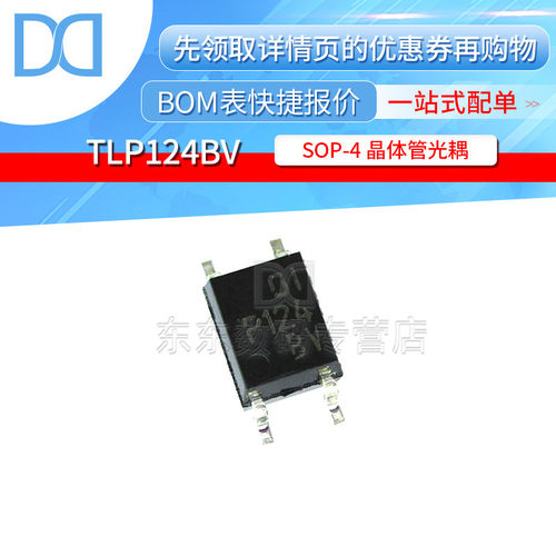 TLP124BV TLP124 P124 SOP-4 贴片 晶体管光耦 芯片