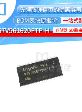 HY57V561620FTP-H TSOP-54 芯片 32M内存 SD路由升级 存储器