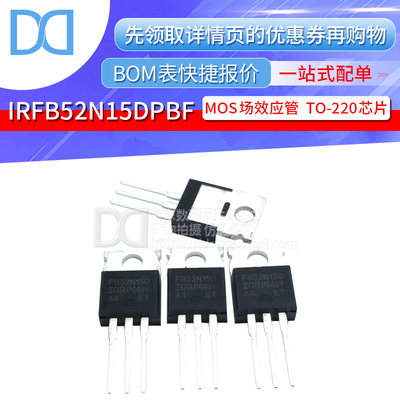 IRFB52N15DPBF FB52N15D N沟道 场效应管 150V 60A TO-220直插