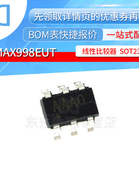 MAX998EUT SOT23-6 丝印AAAO 线性比较器 集成IC 芯片