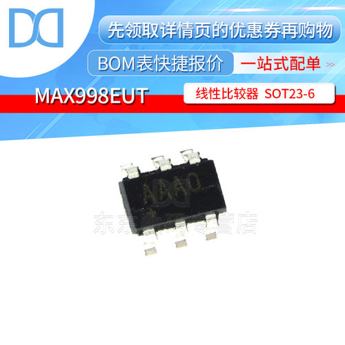 MAX998EUT SOT23-6 丝印AAAO 线性比较器 集成IC 芯片