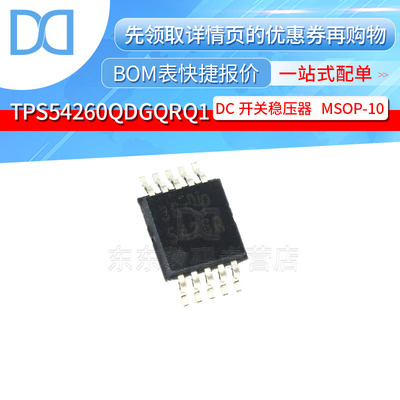 TPS54260QDGQRQ1 MSOP-10 贴片 DC/DC开关稳压器 芯片