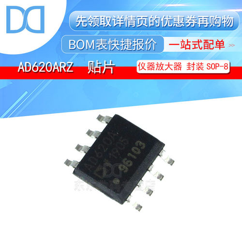 AD620ARZ-REEL7 AD620A 低功耗仪表放大器 SOP-8 贴片